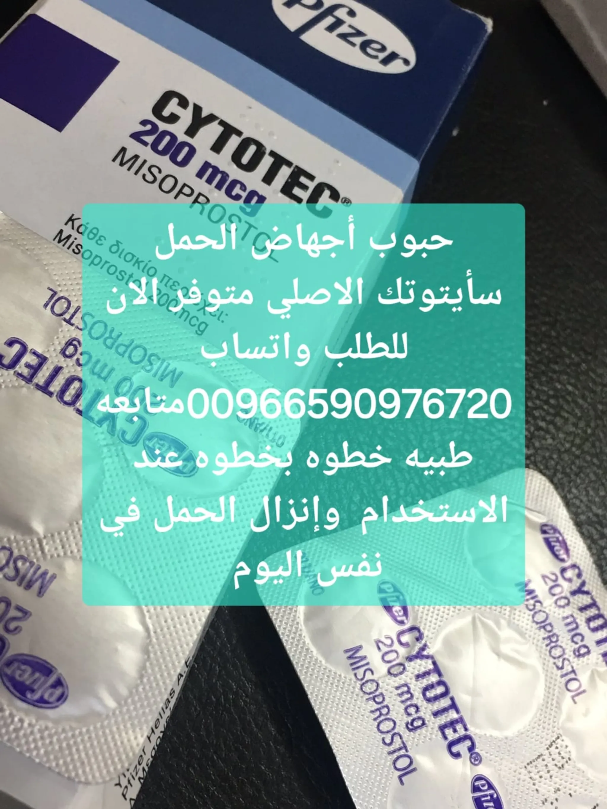 سايتوتك حبوب الاجهاض بيع الرياض 966590976720 سعر سايتوتيك صيدليه الرياض السعوديه 